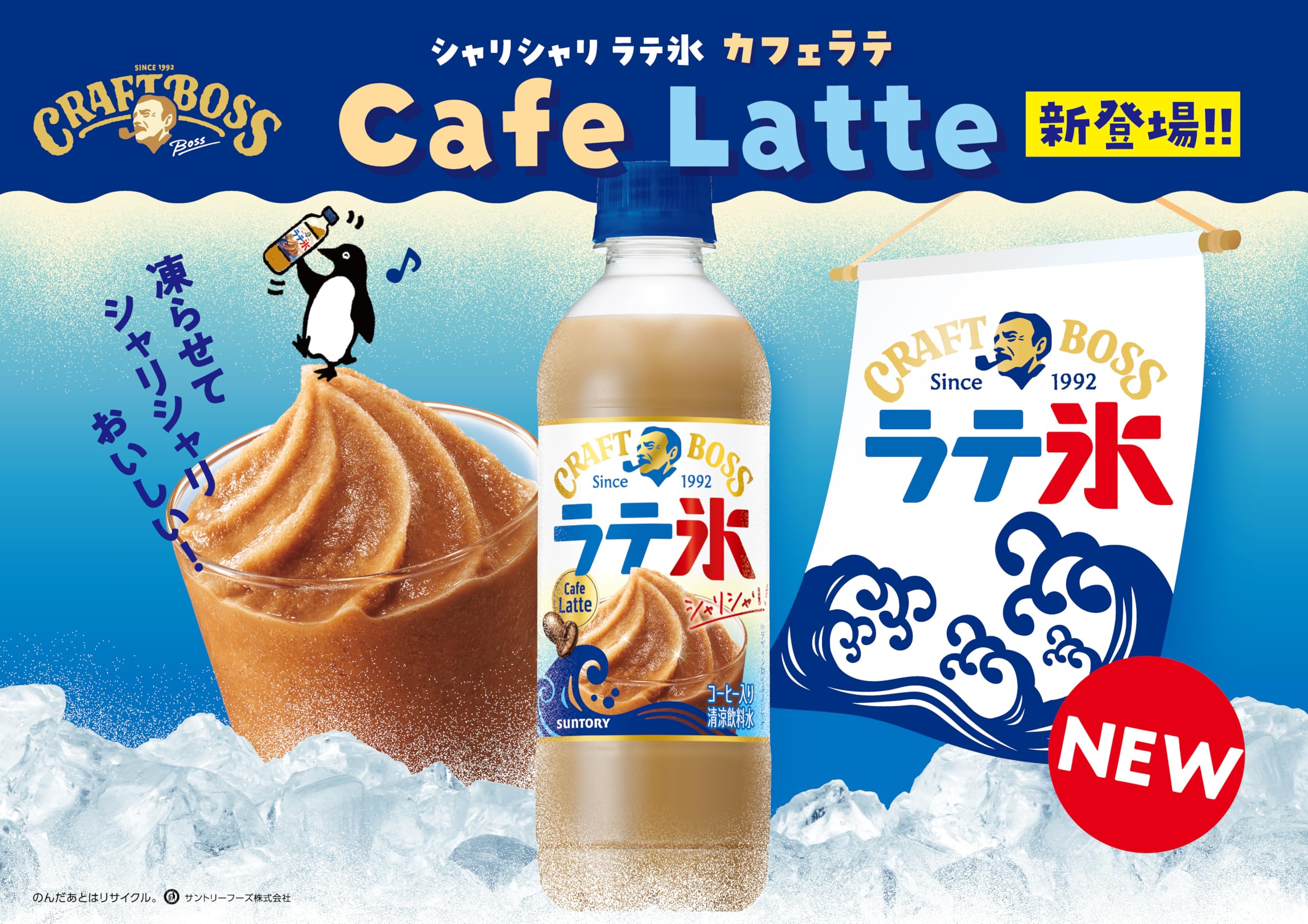 Amazon.co.jp: サントリー ボス BOSS クラフトボス シャリシャリラテ氷